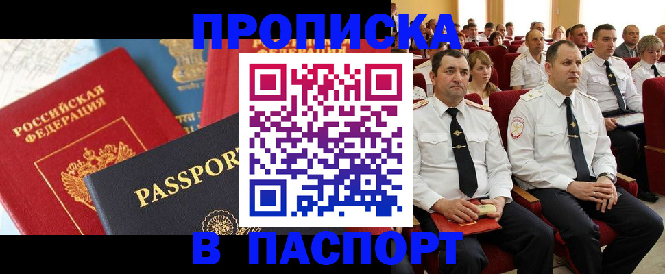 временная регистрация для всех в Высоковске