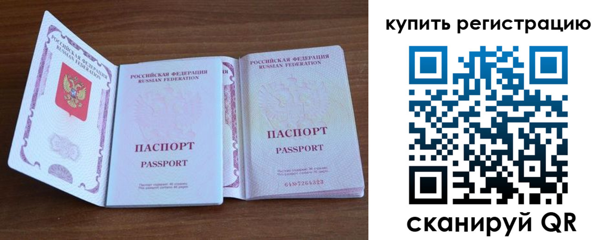 прописка регистрация в Высоковске