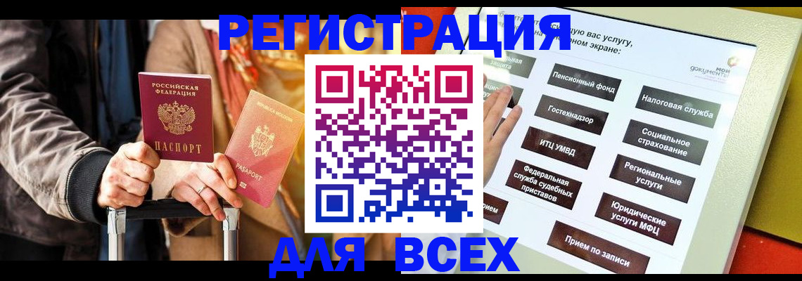 временная регистрация законно в Высоковске